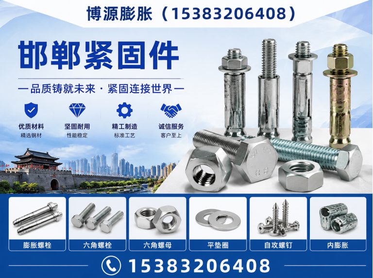 邯山区膨胀螺栓展示图