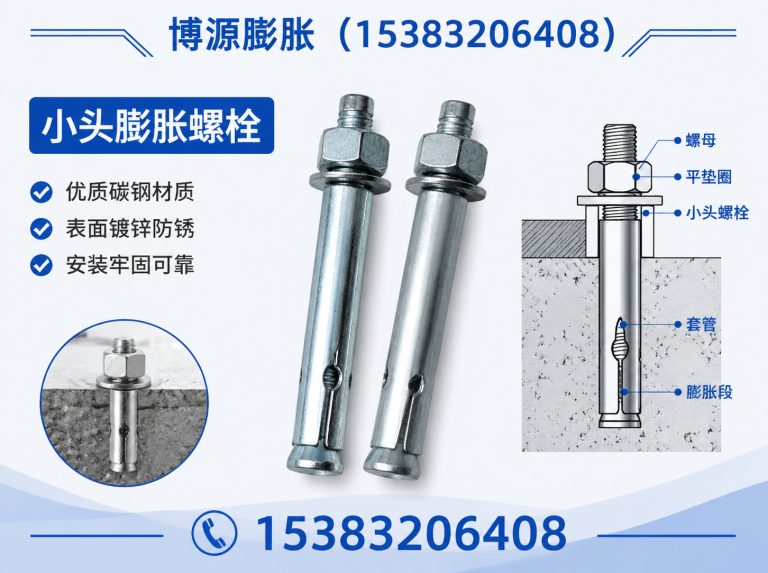 邯山区膨胀锚固展示图